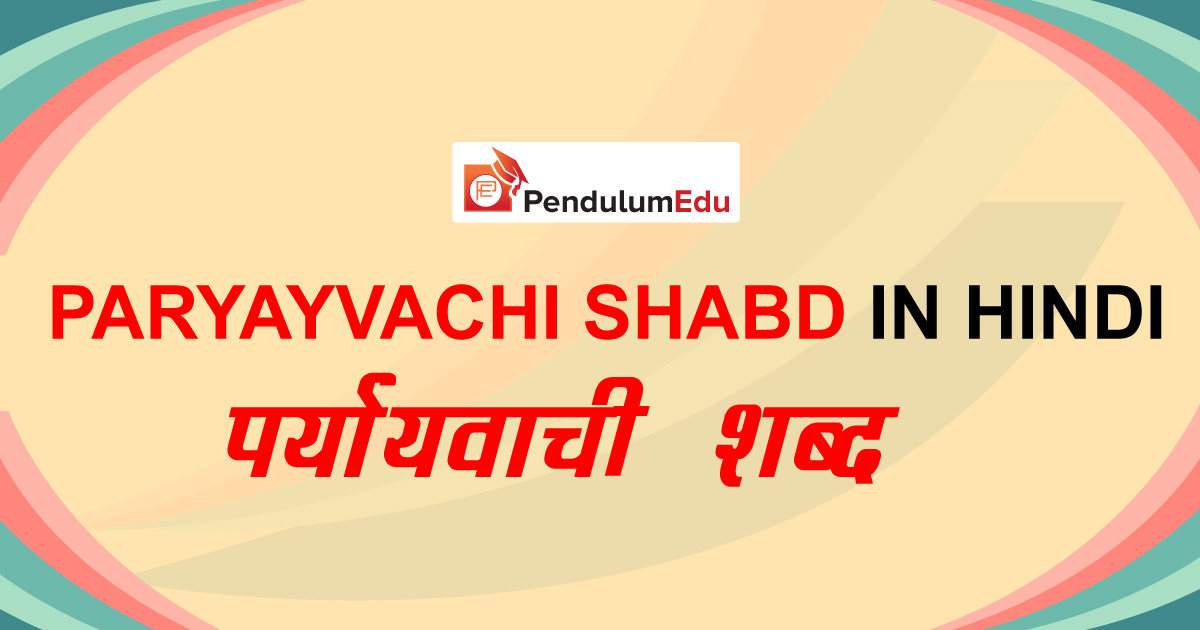 150+ Paryayvachi Shabd in Hindi - पर्यायवाची शब्द