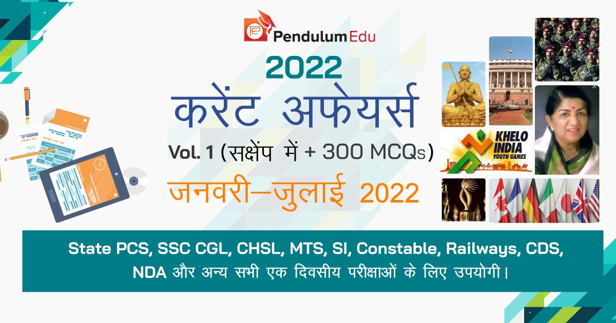 Hindi Current Affairs 2022 Book Half Yearly Current Affairs January July 2022 4441