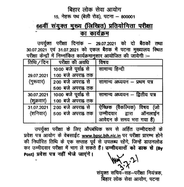 Bihar PCS Mains 2021 Exam Date