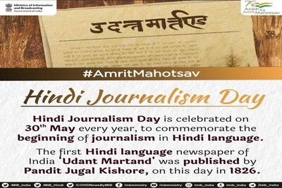 Hindi Journalism Day 2024