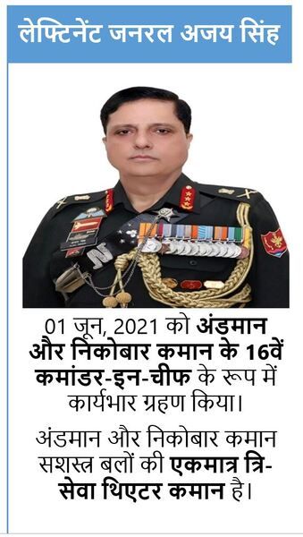 Lt Gen Ajai Singh assumes charge as 16th CINCAN 